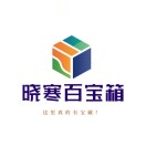 晓寒资源站